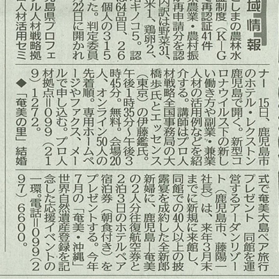 南日本新聞でウエディング企画が掲載されました