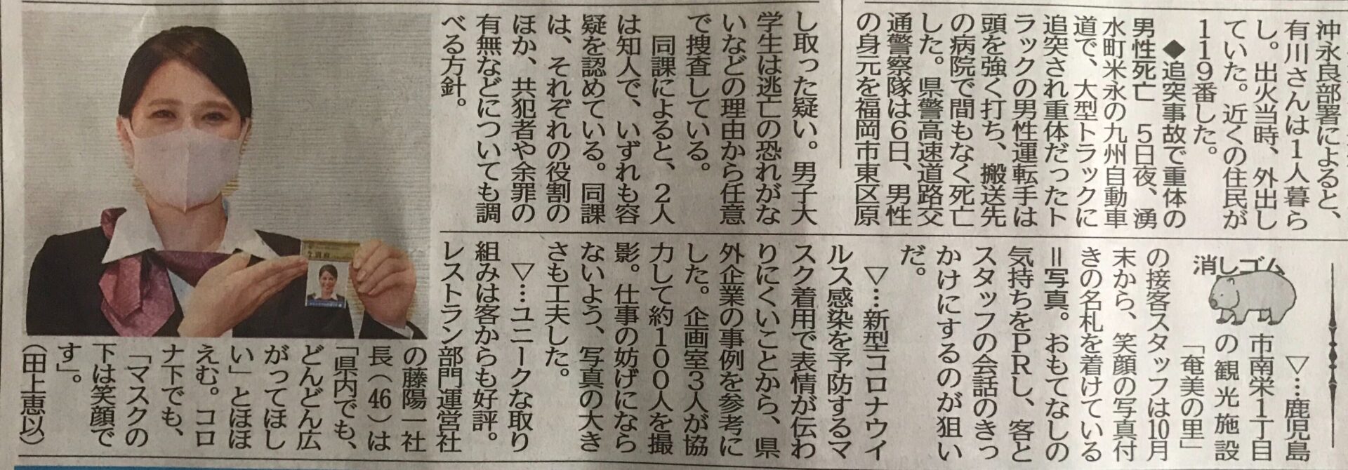 南日本新聞・コロナ禍の取り組みが紹介されました