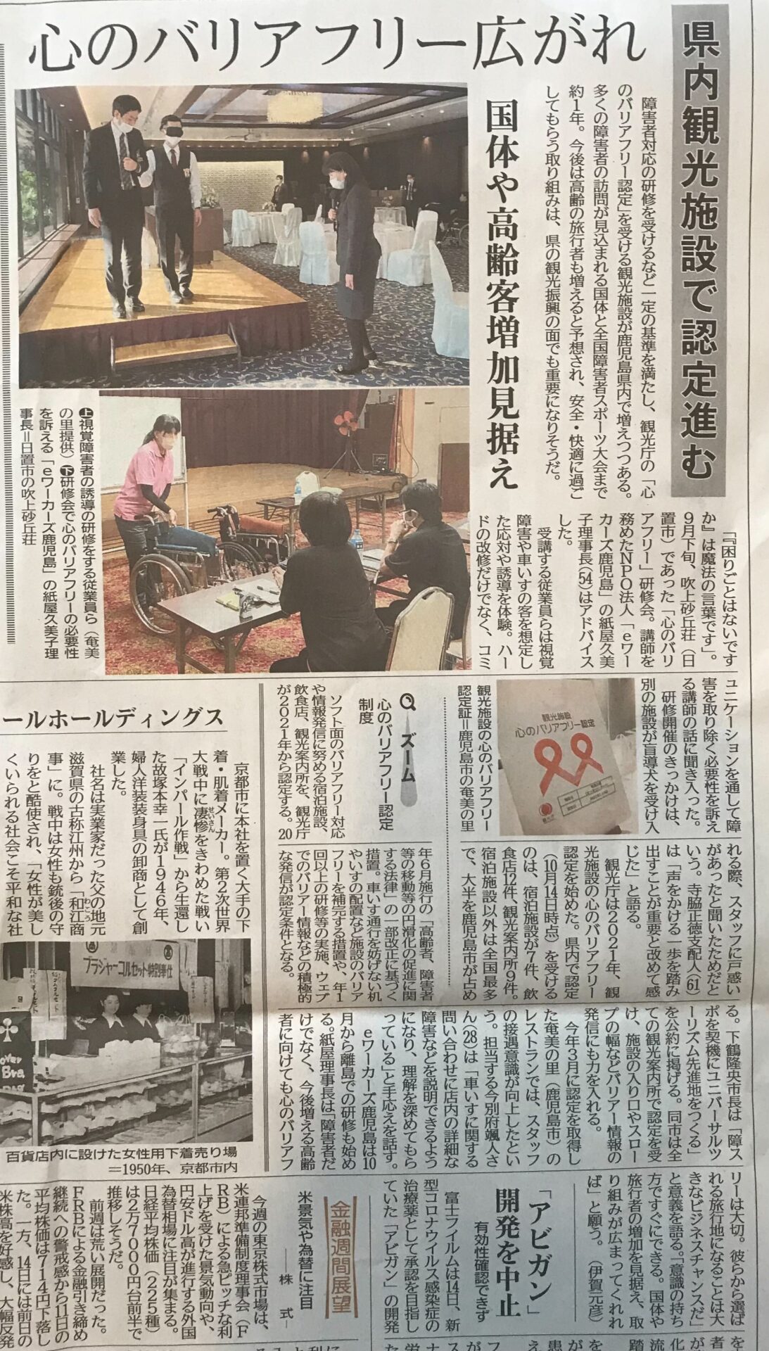南日本新聞・心のバリアフリーに関する取り組みが掲載されました