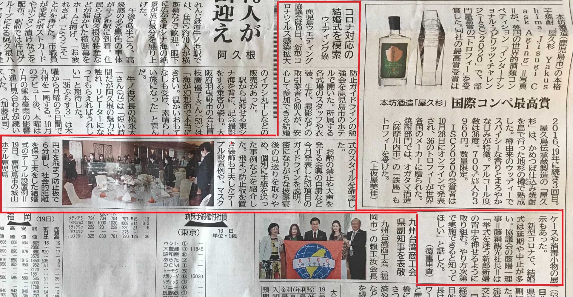 南日本新聞・鹿児島ウエディング協議会における取組が掲載されました