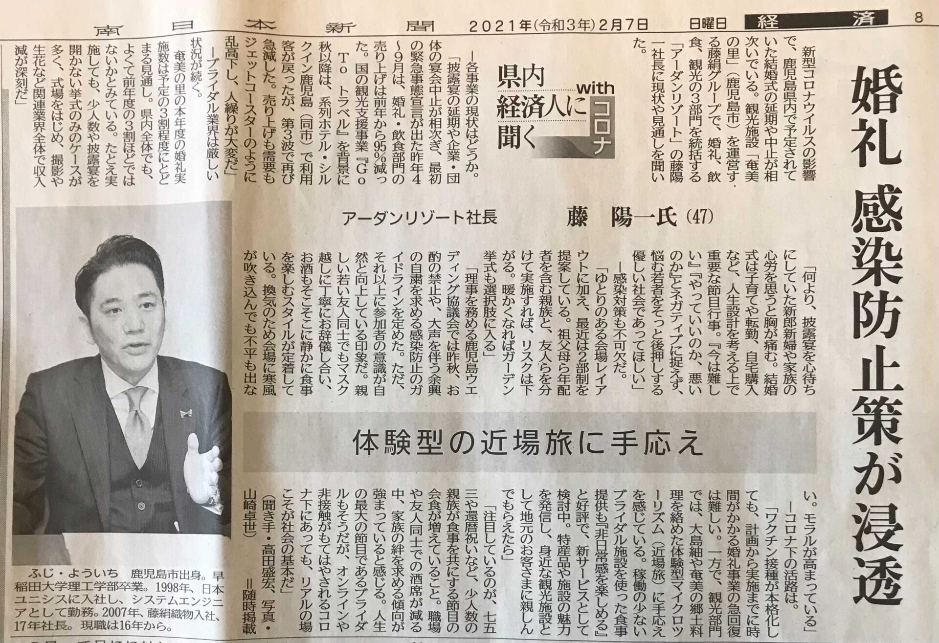 南日本新聞・弊社社長記事が掲載されました