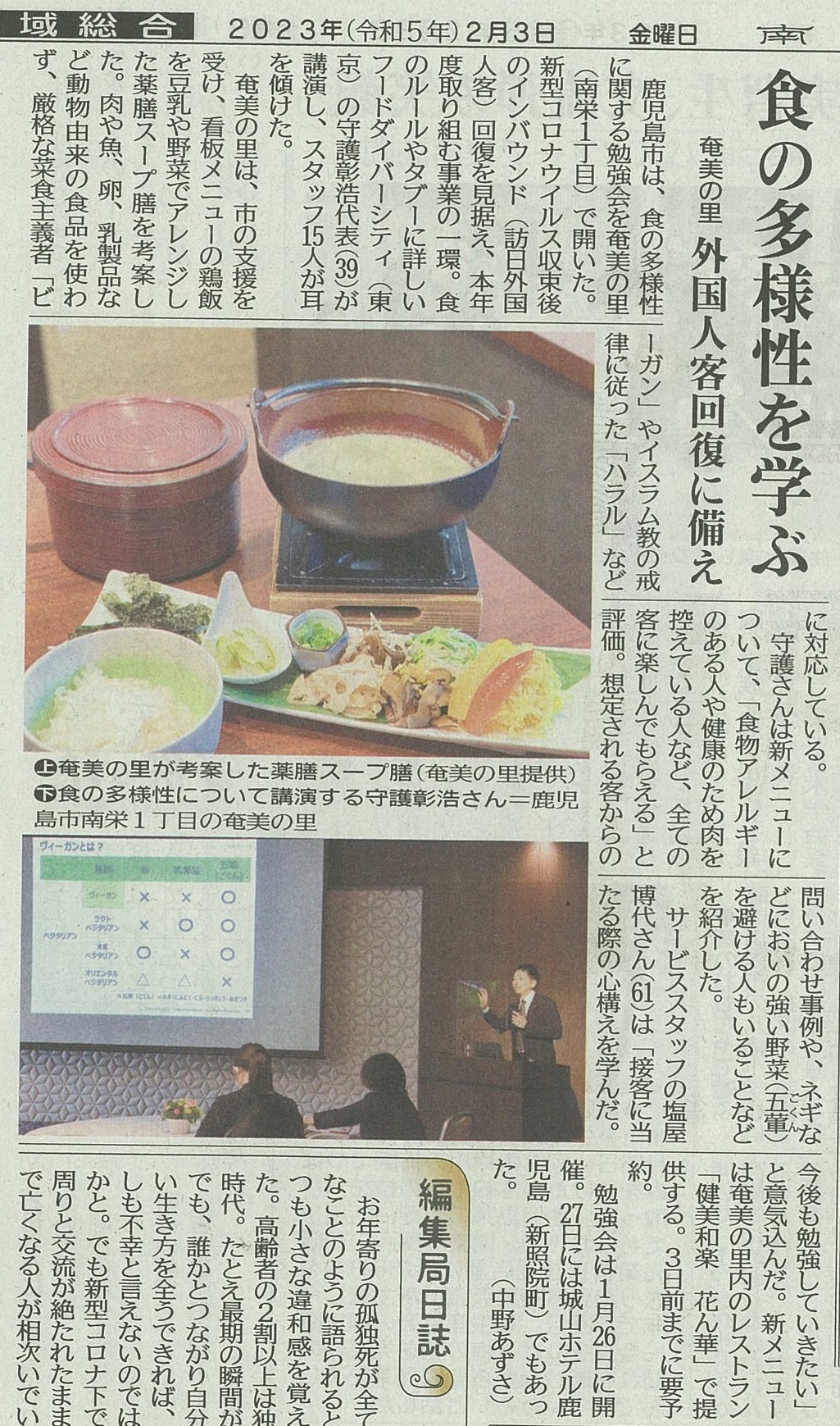 南日本新聞・フードダイバーシティの取り組みが紹介されました