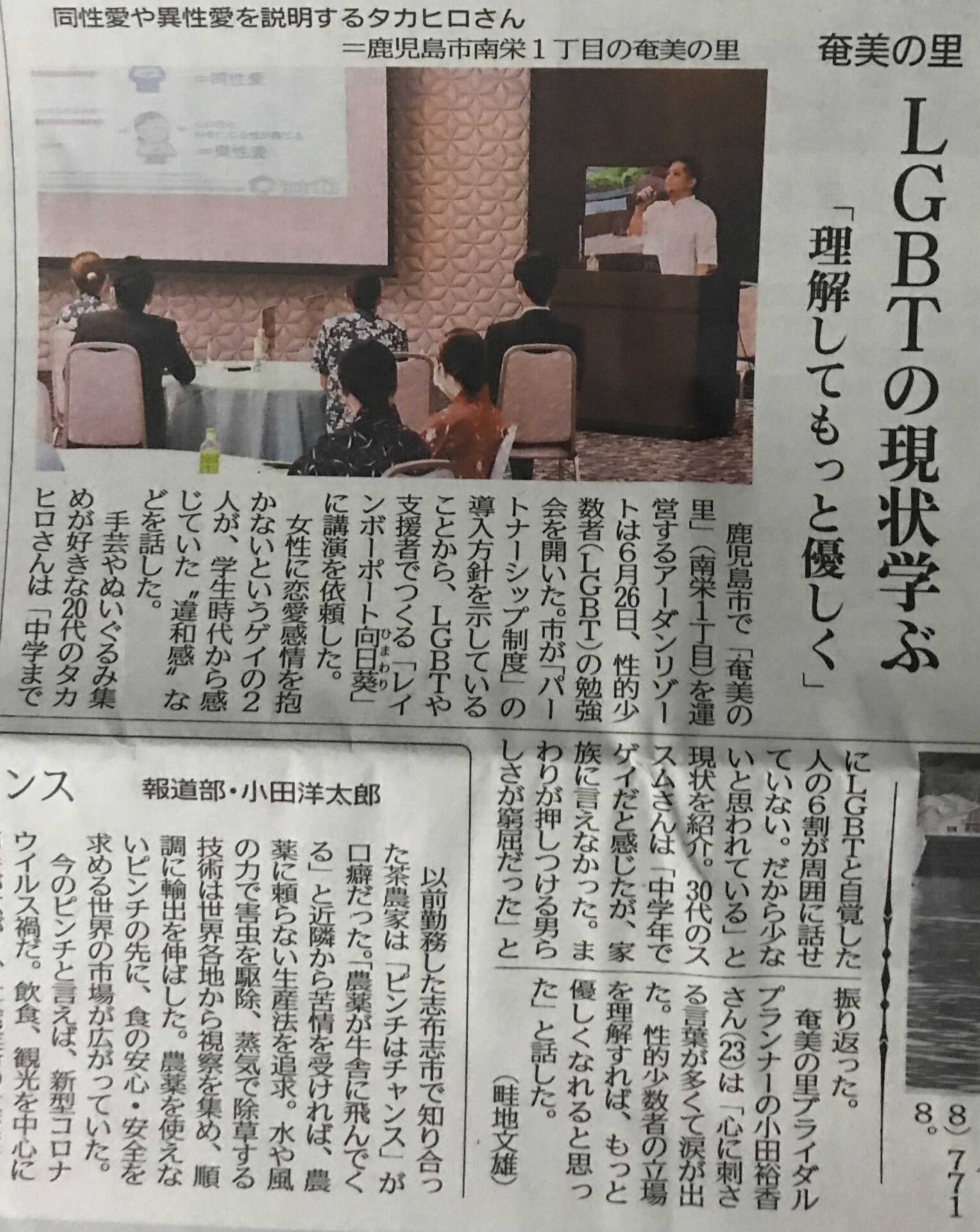 南日本新聞・LGBT勉強会に関する記事が掲載されました