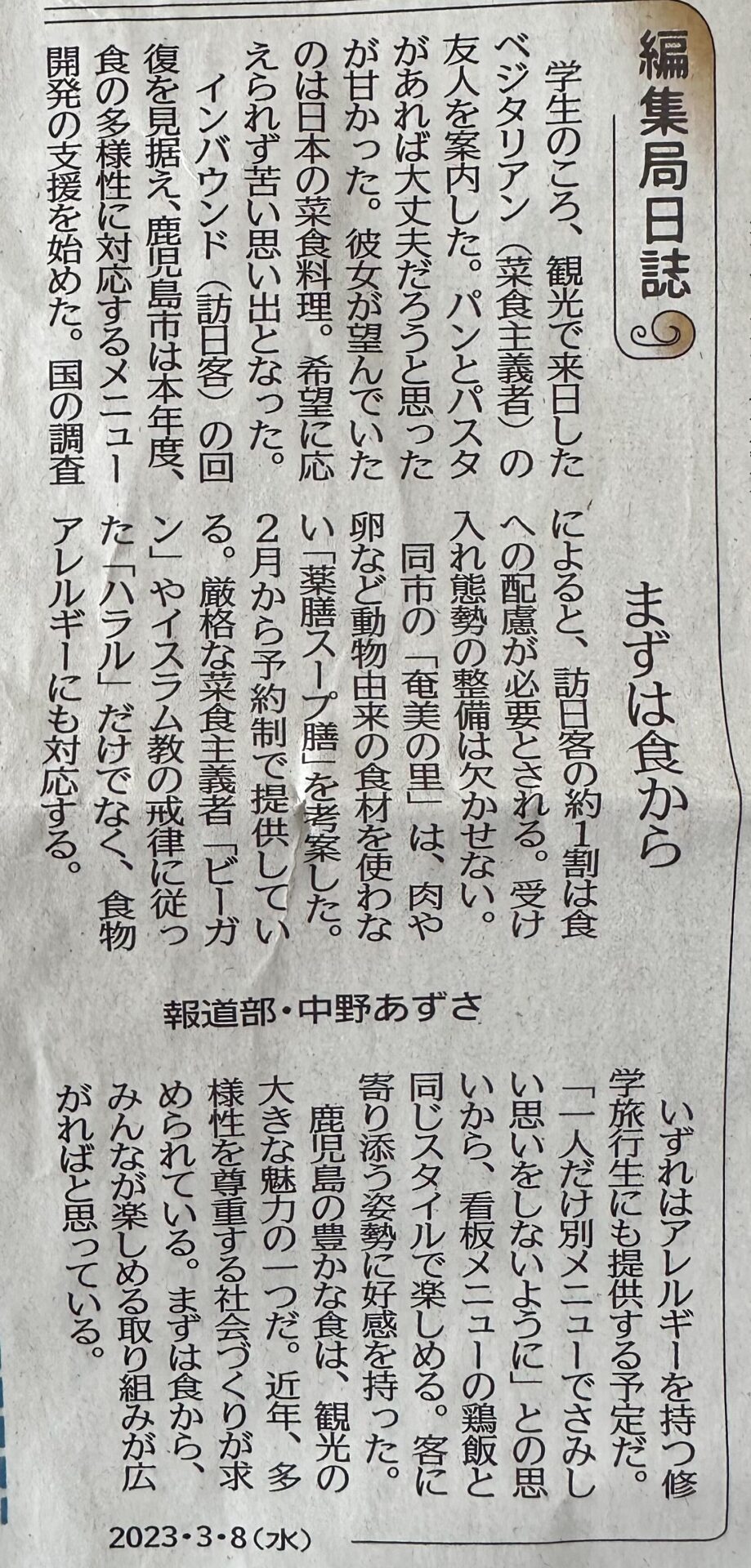南日本新聞・フードダイバーシティに関する取り組みが掲載されました。