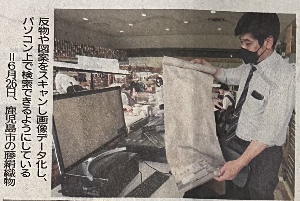 グループ会社「藤絹織物」のDXに関する取り組みが掲載されました。